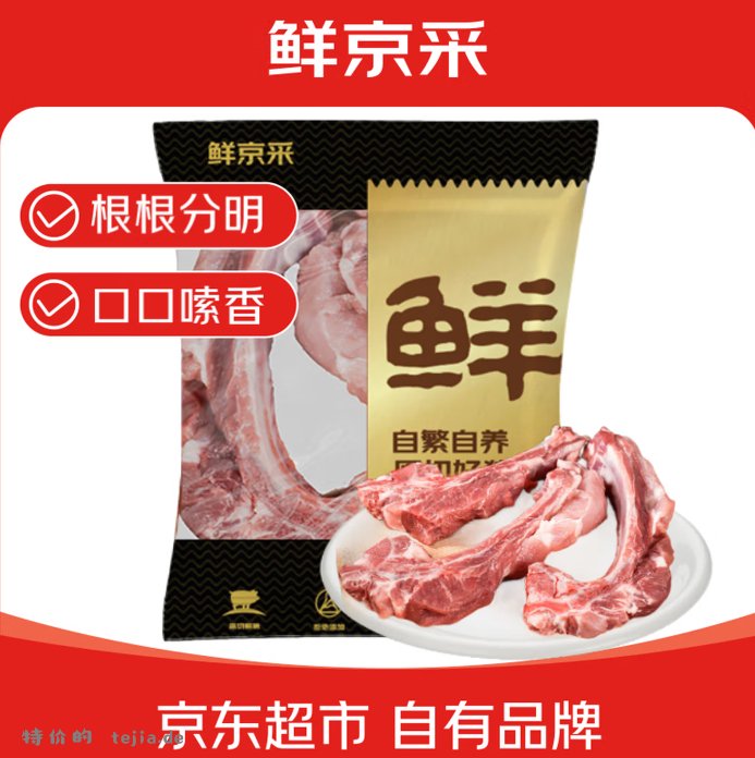 鲜京采黑猪厚前排条净重4斤 49.9元 - 特价的