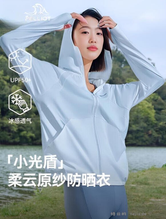 伯希和小光盾防晒衣4色可选 79.9元 - 特价的