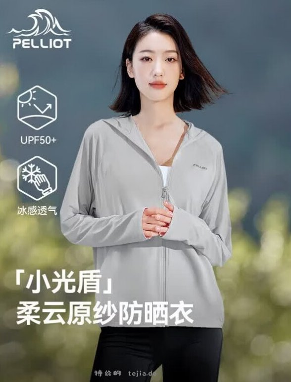 伯希和小光盾防晒衣4色可选 79.9元 - 特价的