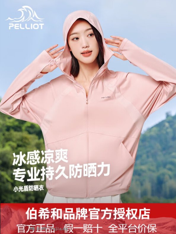 伯希和小光盾防晒衣4色可选 79.9元 - 特价的