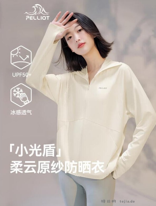 伯希和小光盾防晒衣4色可选 79.9元 - 特价的