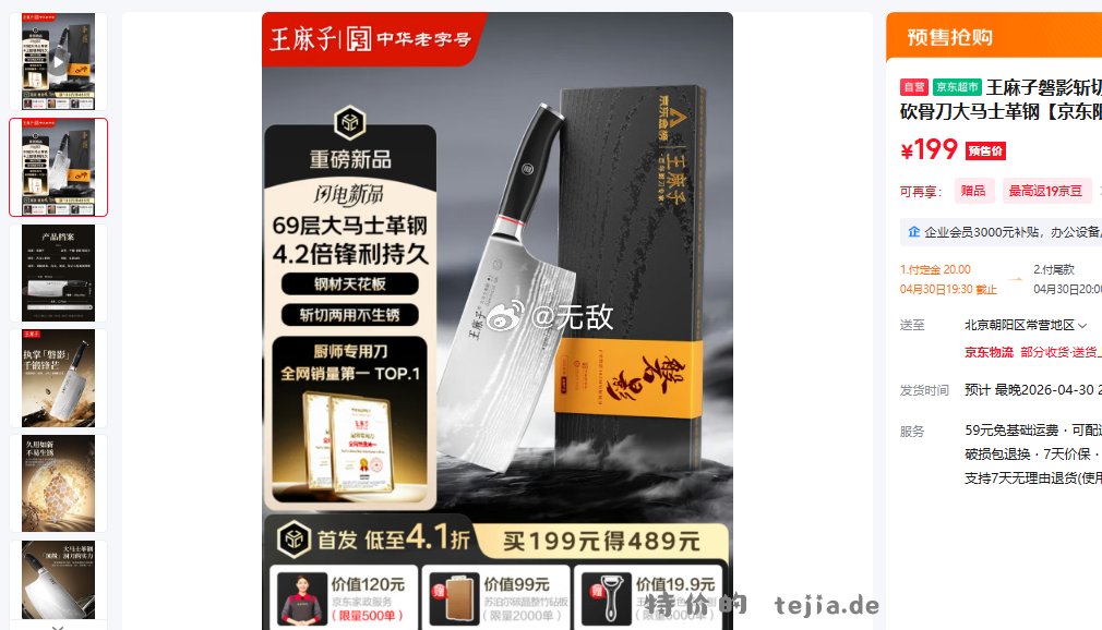 王麻子磐影斩切刀 菜刀厨房专用家用切菜砍骨刀大马士革钢京东限定 199元 - 特价的