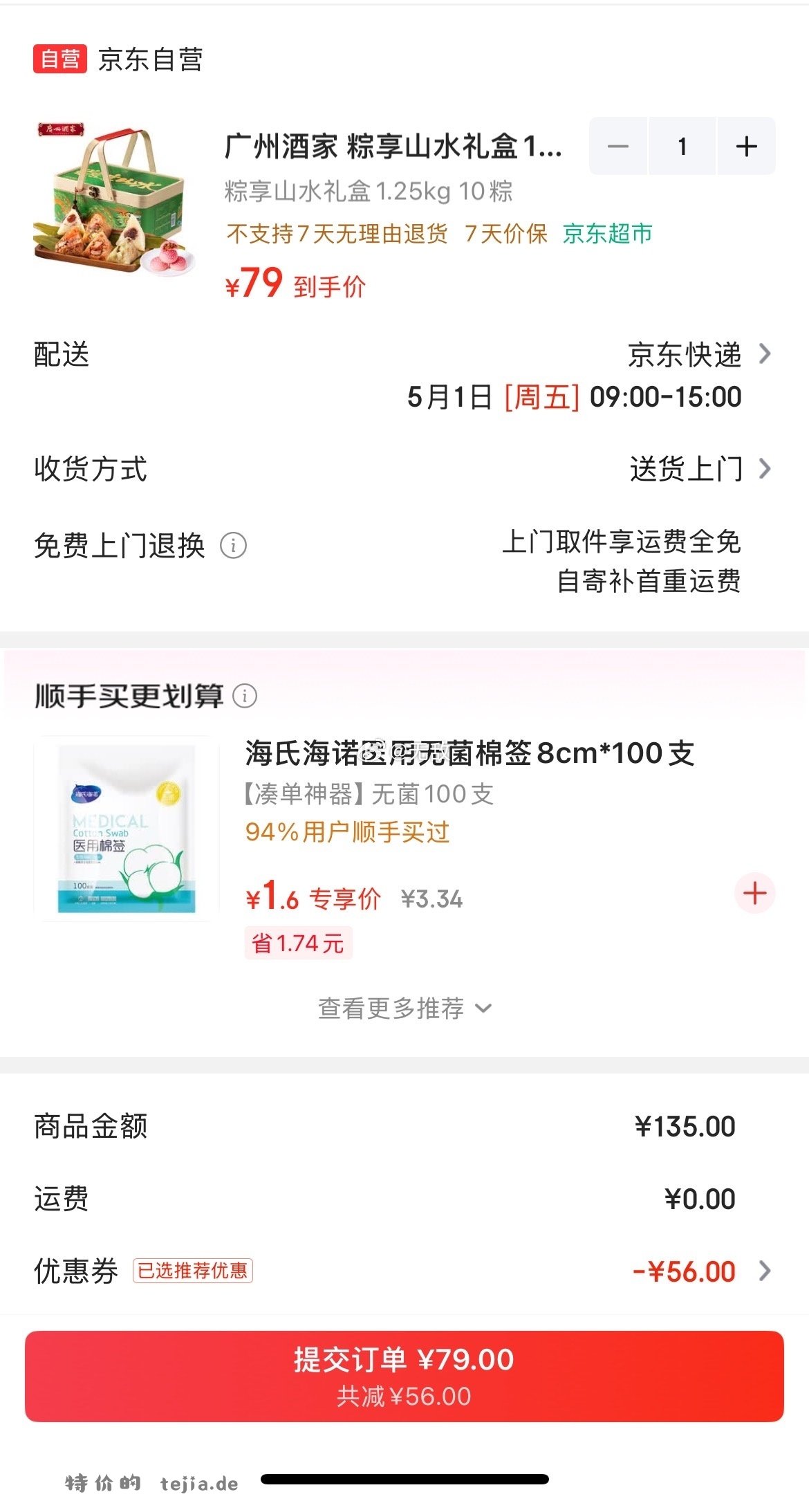 广州酒家品味出粽礼盒1.24kg 49元，广州酒家粽享山水礼盒1250g 79元 - 特价的