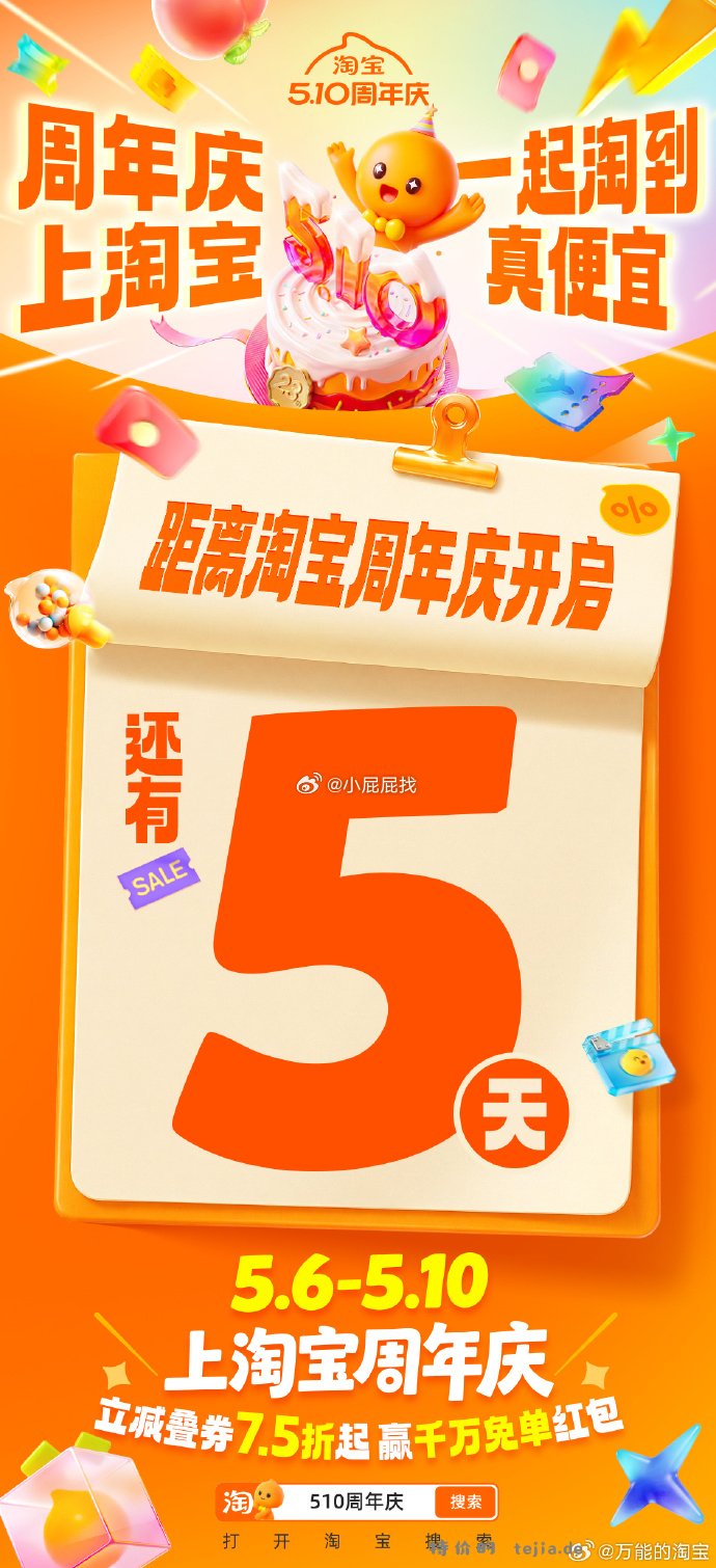 5.6-5.10淘宝周年庆 震惊 震惊 到时候应该有免单答题 去年中了不少 - 特价的