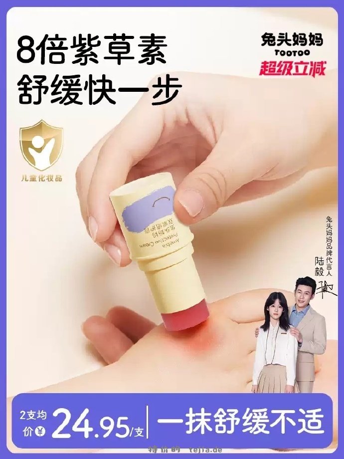 兔头妈妈紫草膏6.5g*2支 16.40元 - 特价的