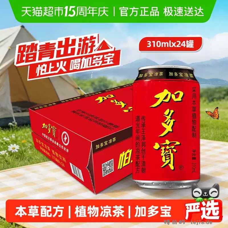 加多宝凉茶310ml*24罐 34.38元 - 特价的