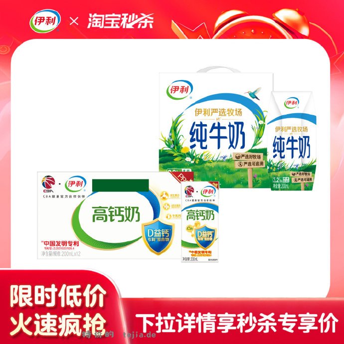35.45 伊利.高钙纯牛奶200ml*12盒*2箱 点页面右上角 去首页 - 特价的
