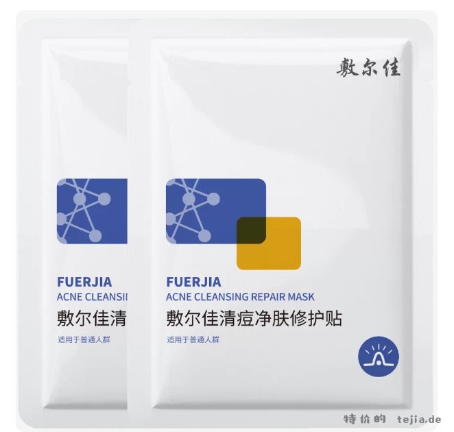 敷尔佳胶原蛋白贴绿膜2片 14.53元，B5舒缓面膜/清豆痘净肤贴 14.53元 - 特价的