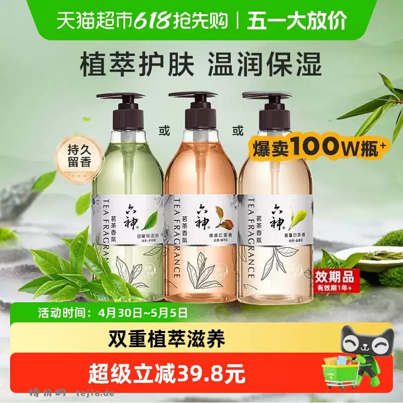 六神茗茶植萃香氛沐浴露475ml*2瓶 14.41元 - 特价的