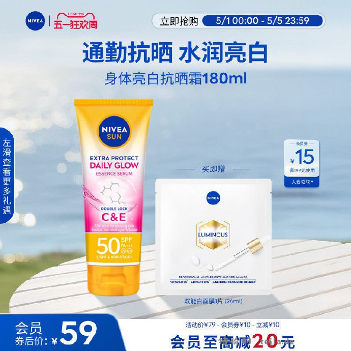 妮维雅三重抵御保湿面部防晒霜180ml 22.32元 - 特价的