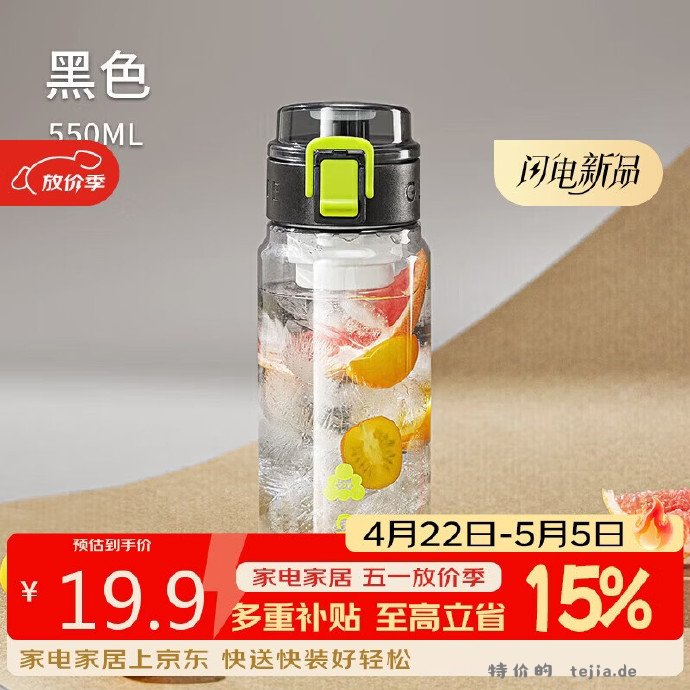 希乐.tritan材质塑料水杯550ml 11.9元 - 特价的
