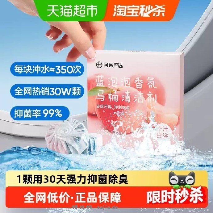 网易严选蓝泡泡马桶清洁剂60g*4颗 4.16元 - 特价的