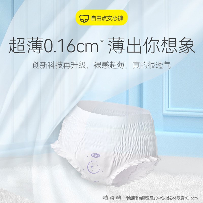 自由点安睡裤+赠送共27条 25.99元 - 特价的