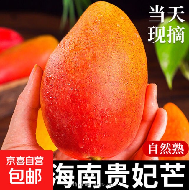 京喜海南贵妃芒带箱5斤 10.90元 - 特价的