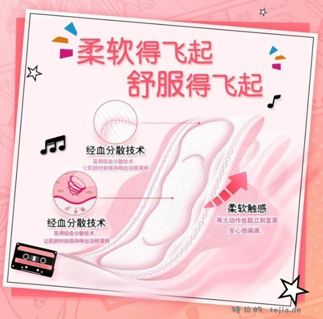 15.90 苏菲.日夜用卫生巾组合75片 旗舰店包邮活动 - 特价的