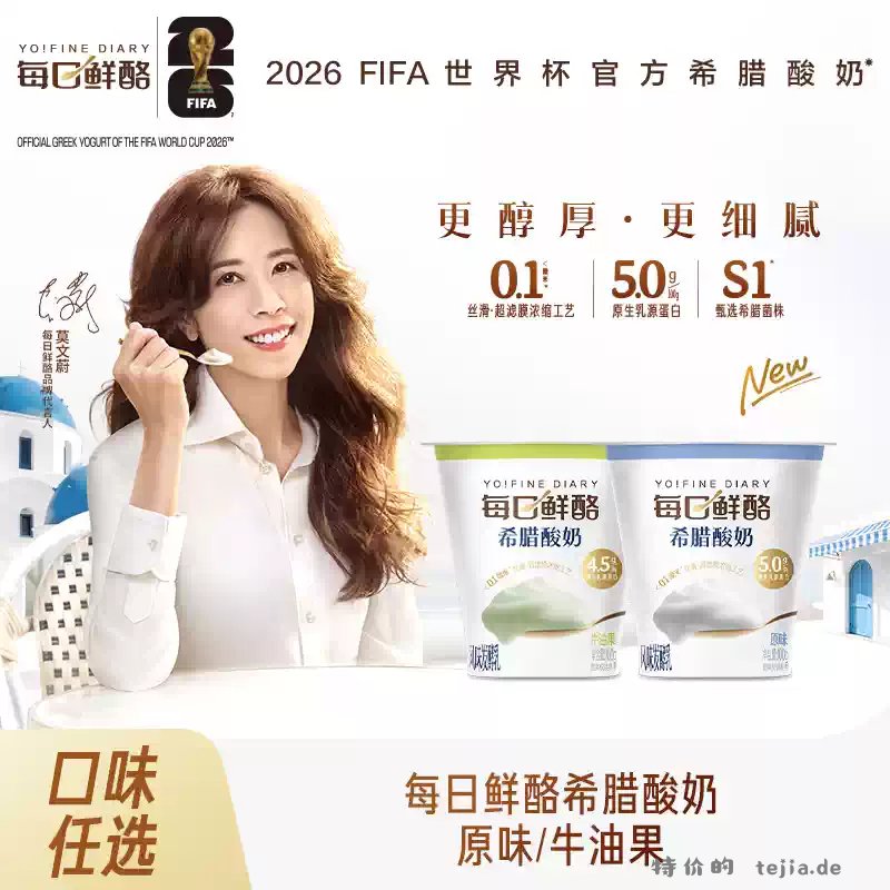 每日鲜酪希腊酸奶100g*3杯+0乳糖酸奶100g*3杯 拍4件 59.32元 - 特价的