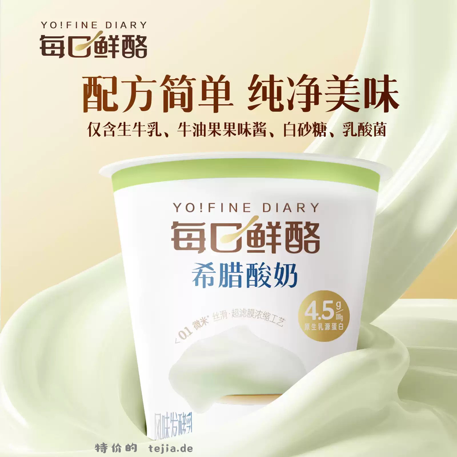 每日鲜酪希腊酸奶100g*3杯+0乳糖酸奶100g*3杯 拍4件 59.32元 - 特价的