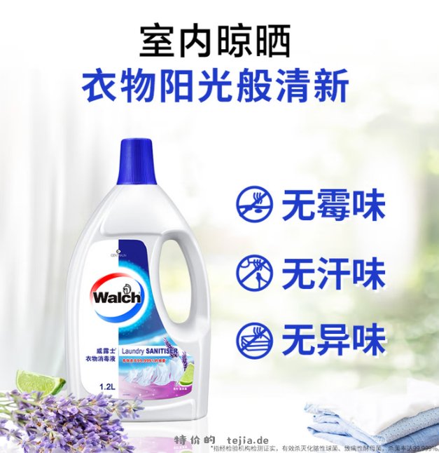 威露士青柠薰衣草衣物消毒液1.2L*2瓶 41.90元 - 特价的