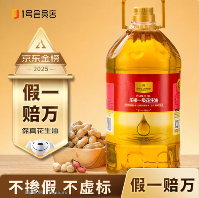 1号会员店物理压榨一级花生油5L 69.90元 - 特价的