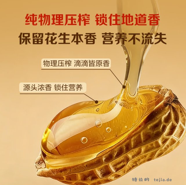 1号会员店物理压榨一级花生油5L 69.90元 - 特价的