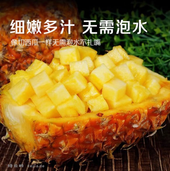 京鲜生海南金钻凤梨净重4.5-5斤 19.9元 - 特价的