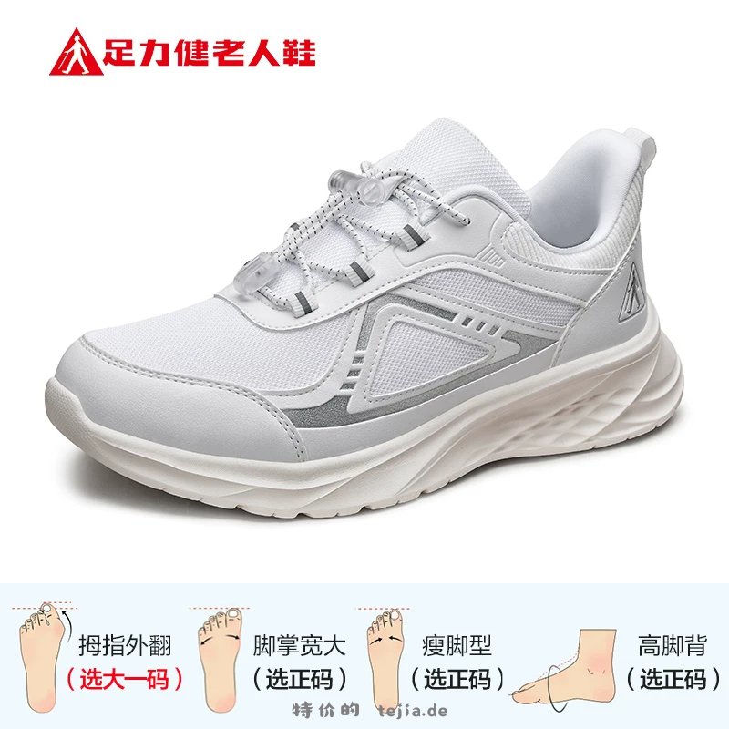 足力健老人鞋 83.20元 - 特价的