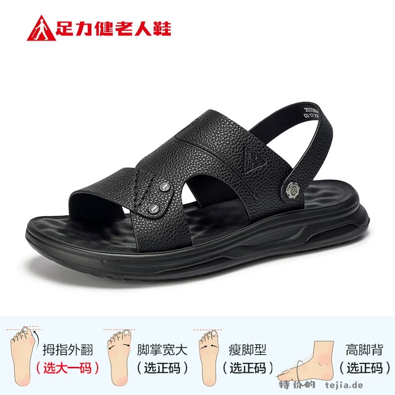 足力健老人鞋 83.20元 - 特价的