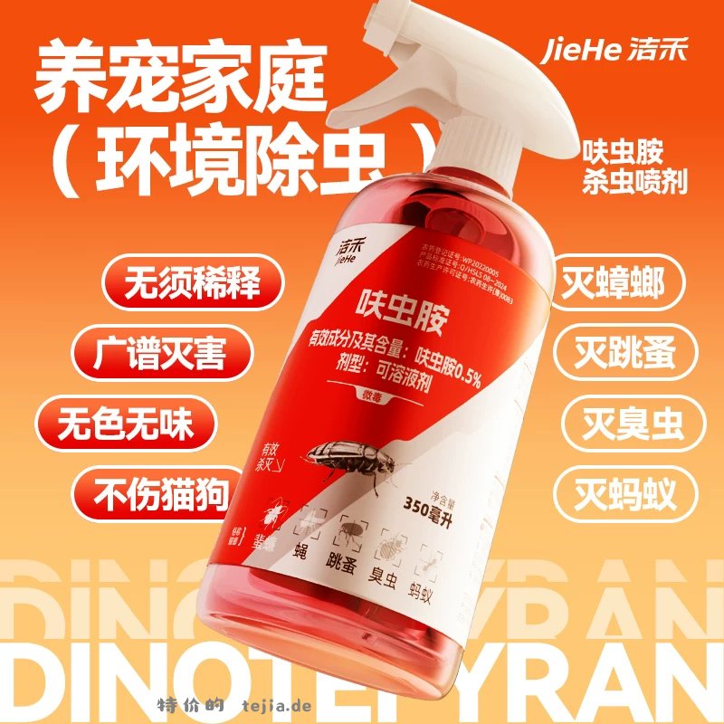 洁禾呋虫胺蟑螂药喷雾350ml 2.01元 - 特价的