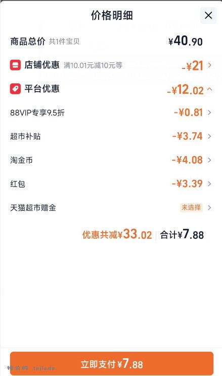拜耳拜灭士电蚊香液3液1器 7.88元 - 特价的