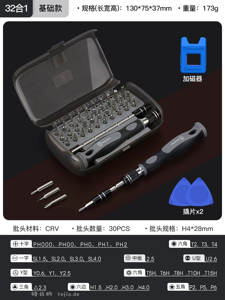 友福工具铬钒钢多功能螺丝刀32合一 5.36元 - 特价的