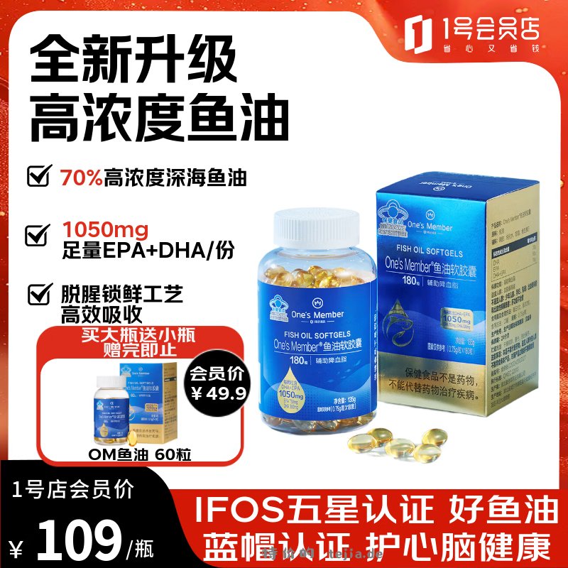 拍2件，1号会员店鱼油软胶囊180粒到手共2瓶返后相当于144元折72/瓶 - 特价的