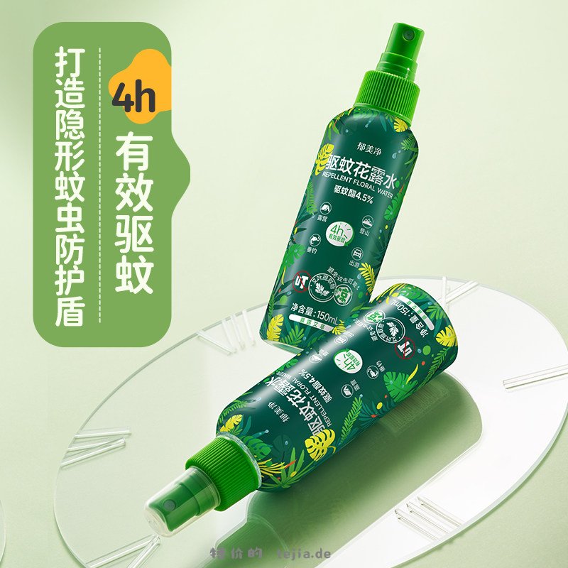 15.22/拍2件 郁美净.艾草驱蚊花露水150ml 到手共2瓶 折7.61/瓶 - 特价的