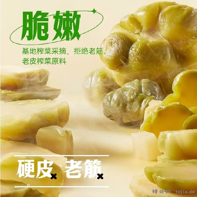 吉香居减盐榨菜丝萝卜条共460g 7.62元 - 特价的