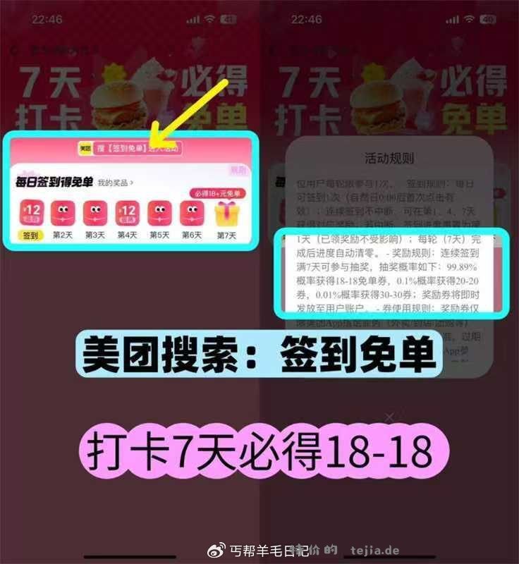 18-18签到 你们还有没有没领的 反馈没有了 火爆一直领不到 mei团搜 - 特价的