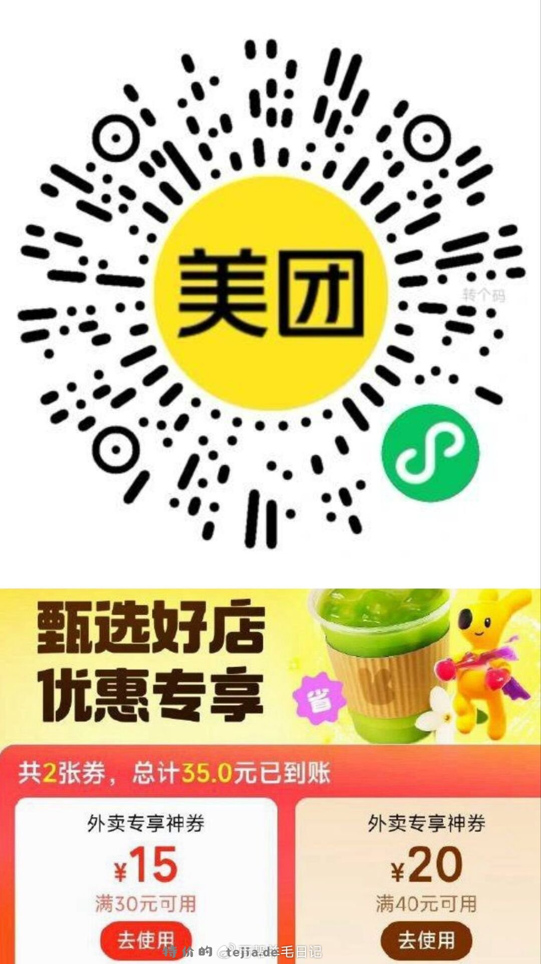 美团搜 好店888 深圳 杭州 天津 成都四城 有领外卖券 38-18 / - 特价的