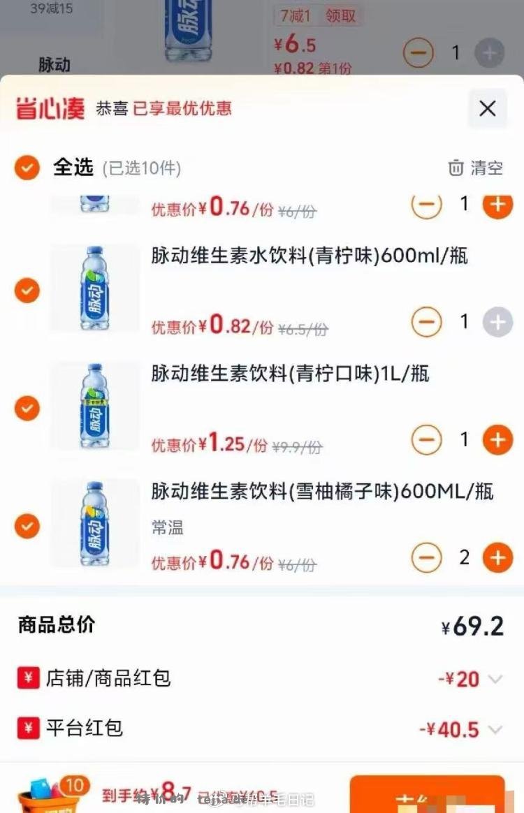 上车❗8-11💰10瓶脉动 每天领10-15虹包+叠加商家 - 特价的