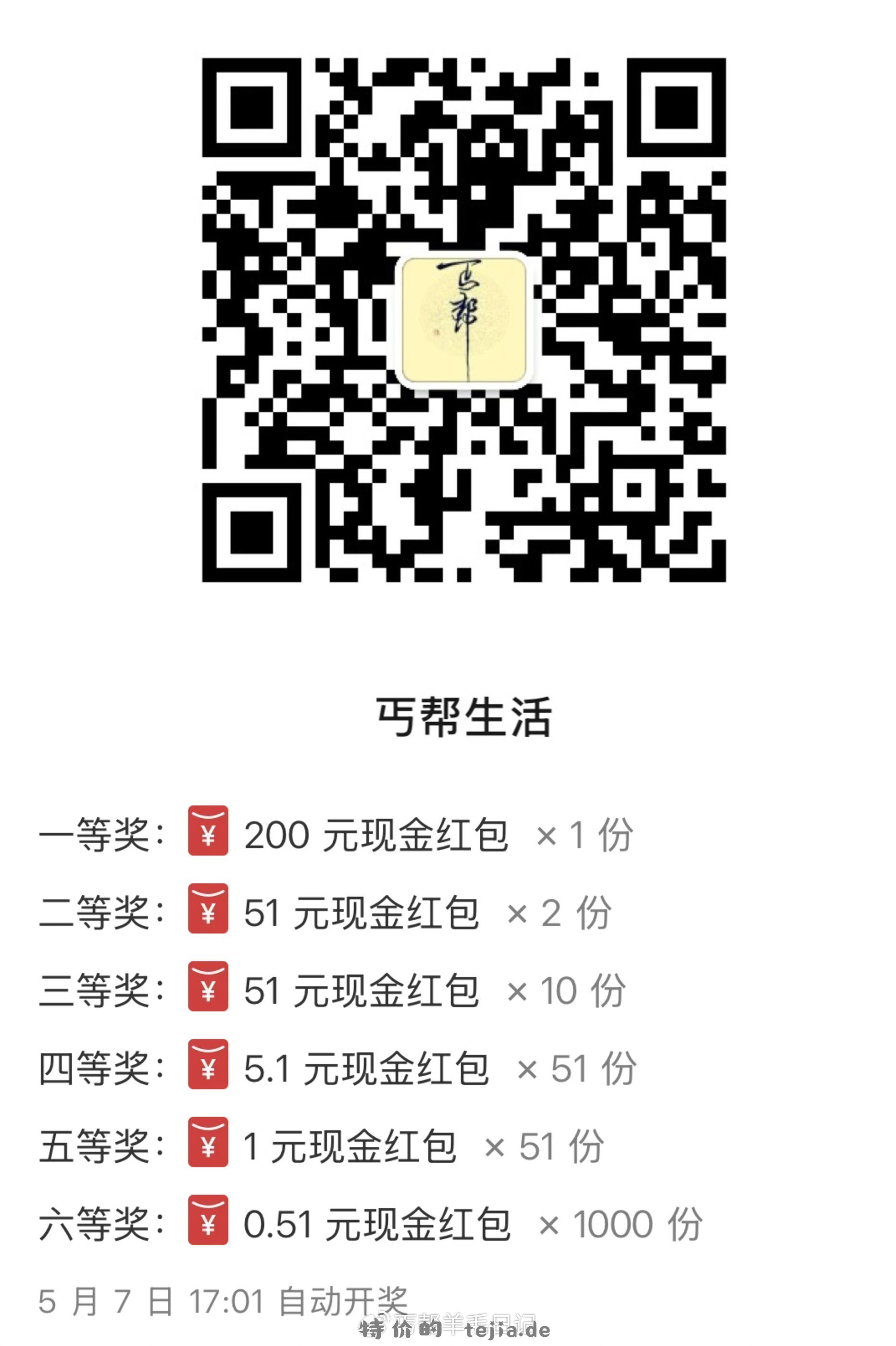 感谢大家一直以来的陪伴 丐帮祝大家五一快乐 ❤️公 众 号 丐帮生活 - 特价的