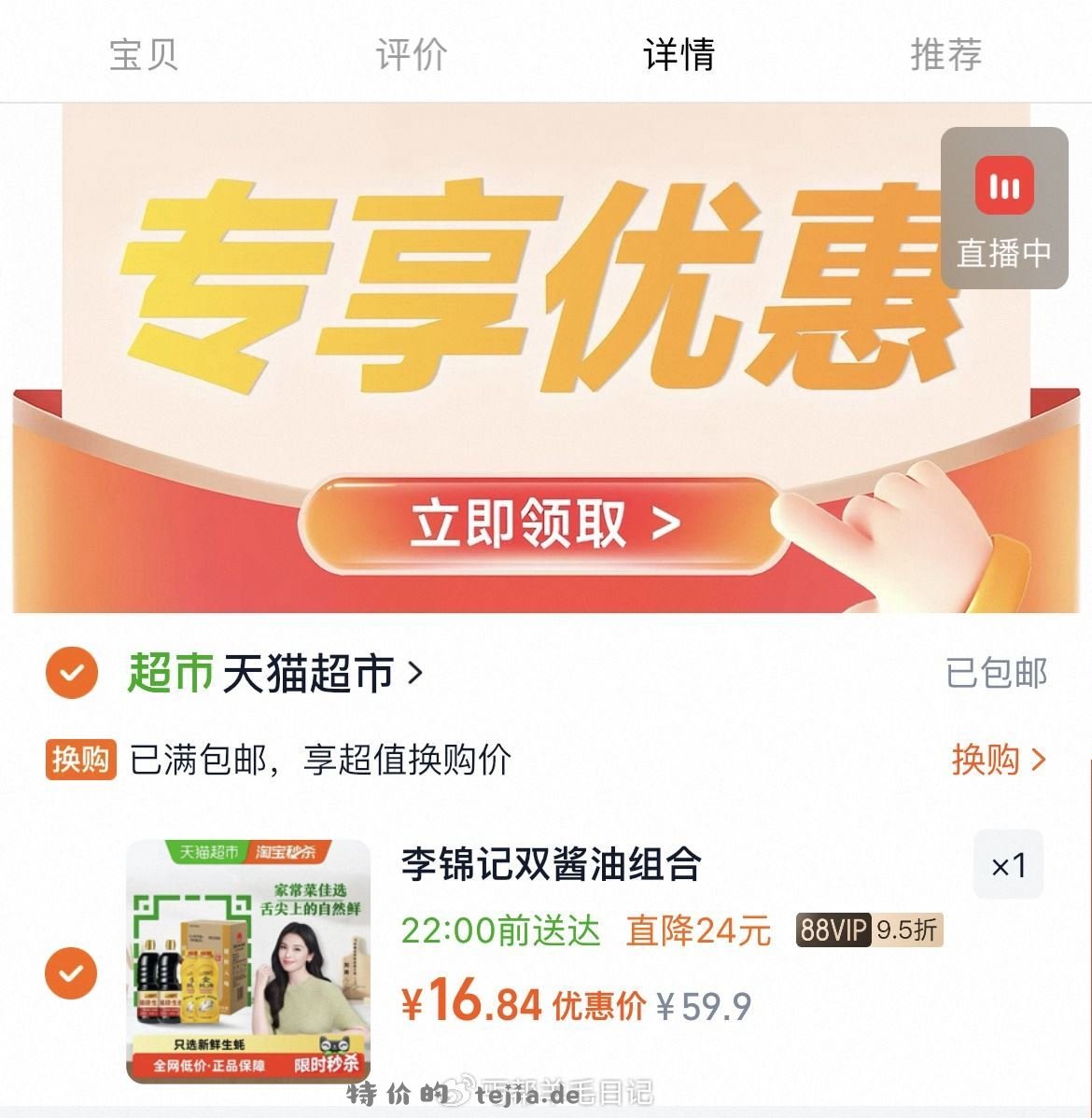 下拉拍 16亓‼ 李锦记 锦珍生抽1.45kg*2桶+蚝油550g*2瓶 - 特价的