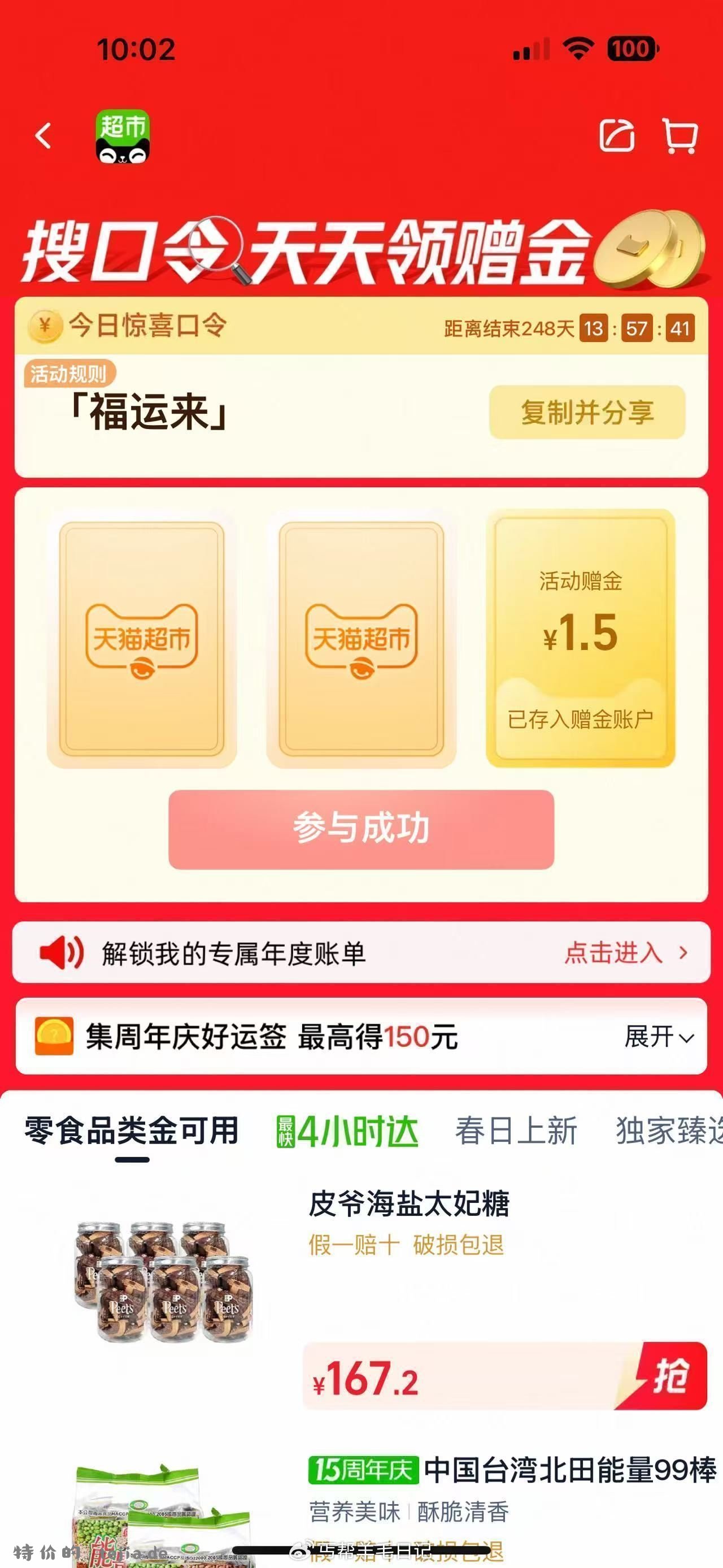 福运来 1.5元 - 特价的