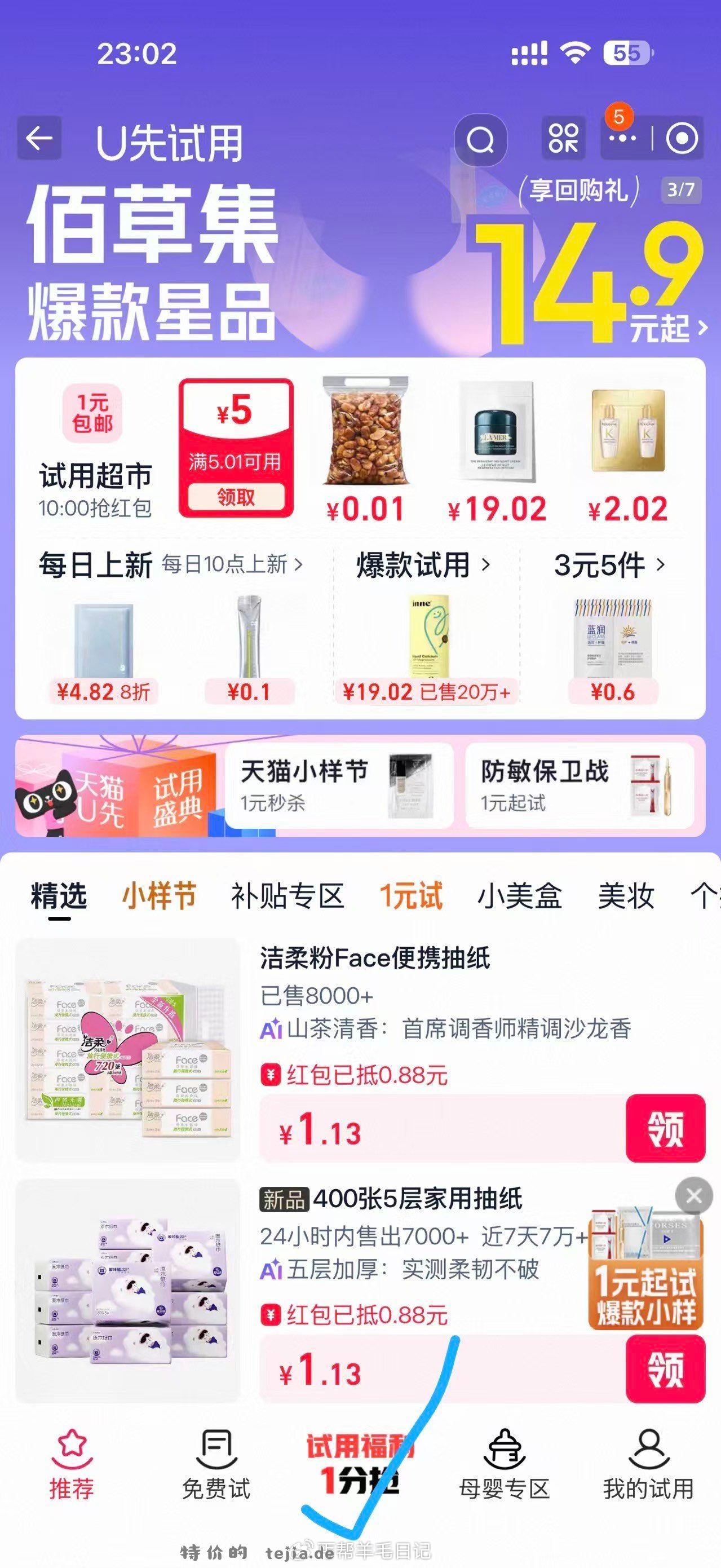 tb打开 中间位置抽可复美面膜68✔XOur5OJ8NG8💲 每天领大牌试用装 - 特价的