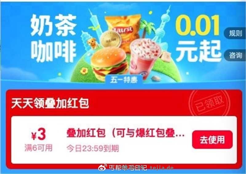 闪购有6-3 5.9大额叠加红包可领 1️⃣淘宝闪购搜 0888 叠加 - 特价的
