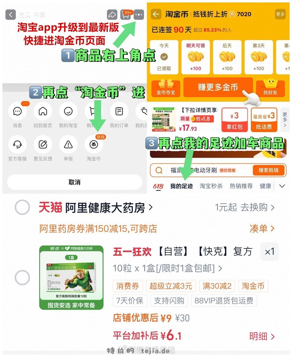 快克復方氨酚烷胺10粒 6元 - 特价的