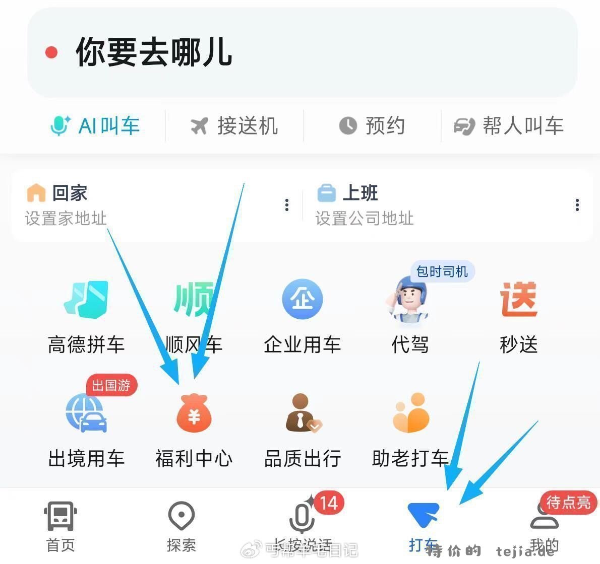 高德地图-底部打车 如图-福 利 中心进去 高德直接拎取11减10亓打车券 - 特价的