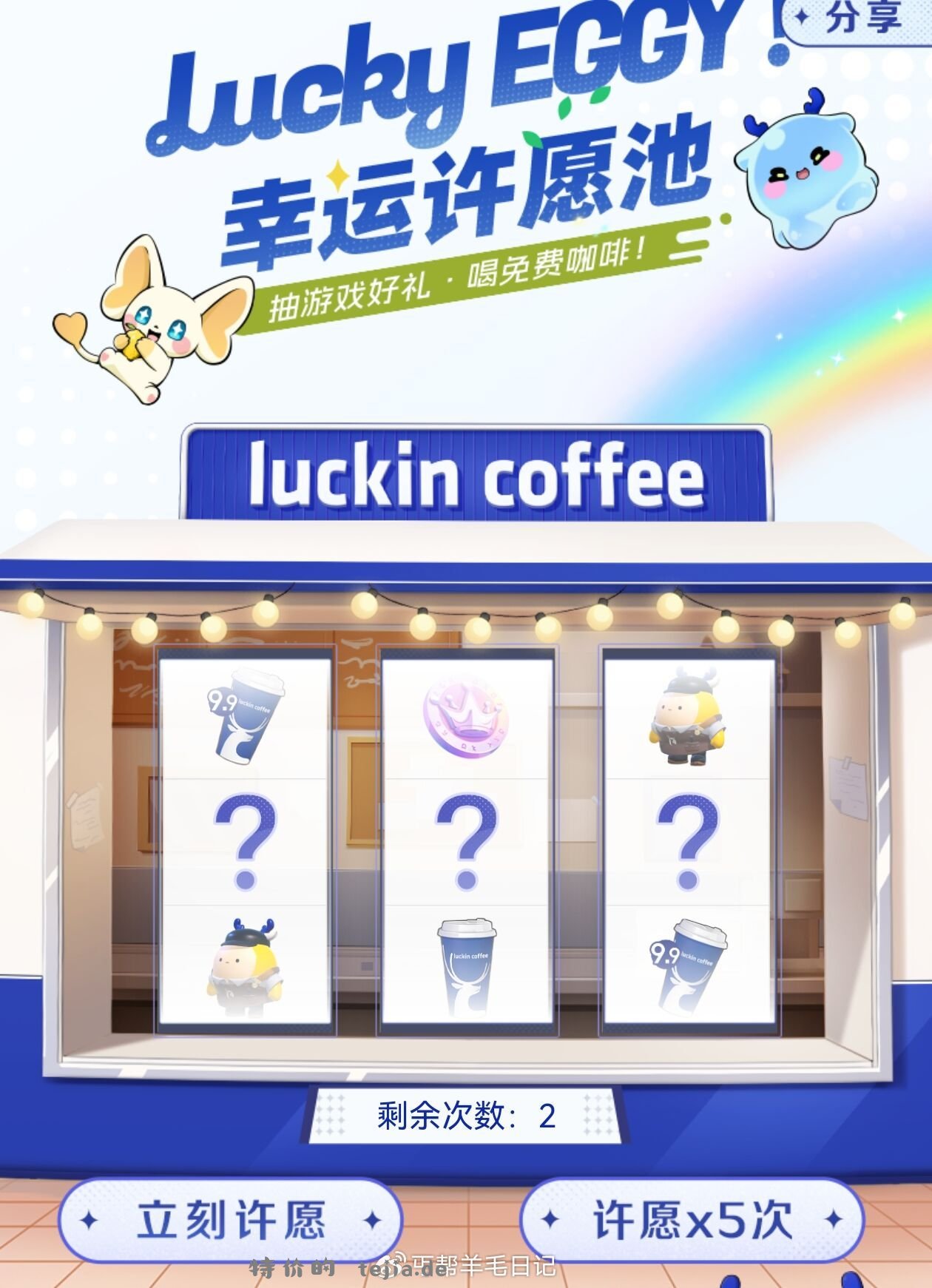 瑞幸 一次一次抽 - 特价的