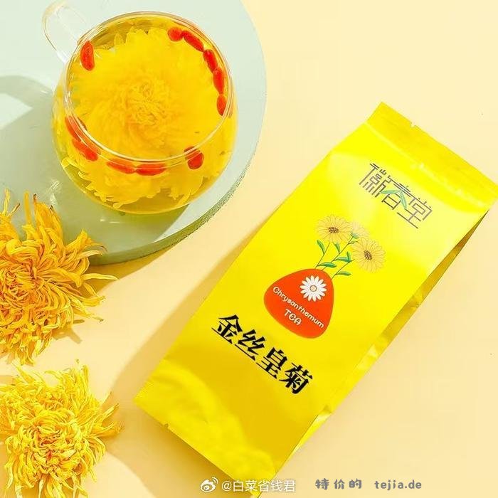 徽春堂金丝皇菊20g/约50朵 5.9元 - 特价的