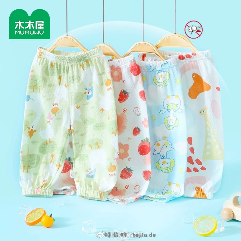 木木屋儿童防蚊裤任选3件 29.9元 - 特价的