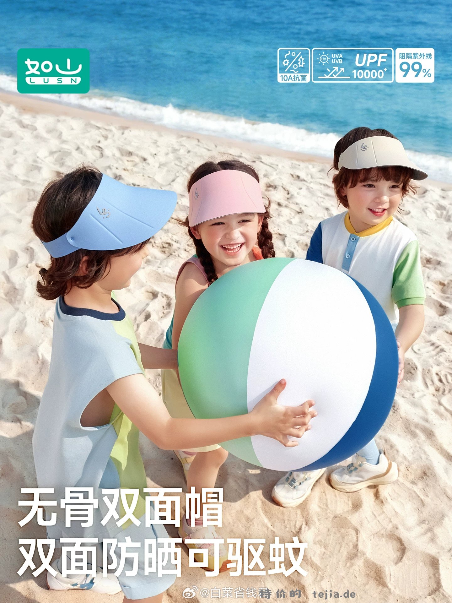 如山无骨亲子防晒帽 26.9元 - 特价的