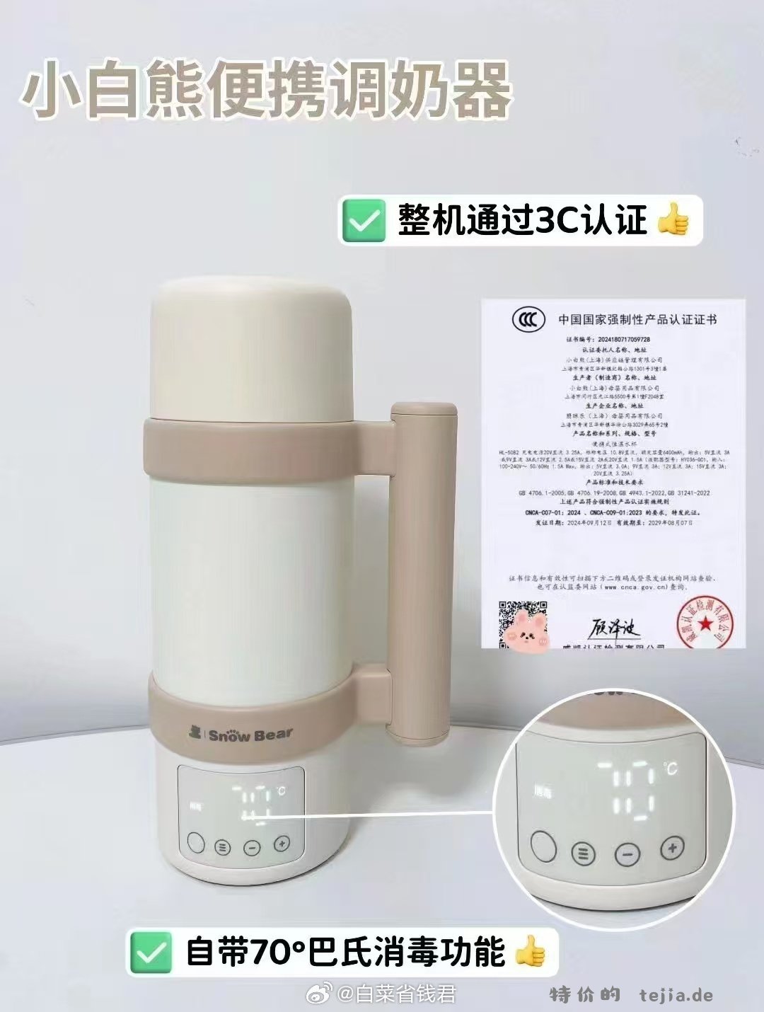 小白熊便携式调奶器520ml 225.9元 - 特价的