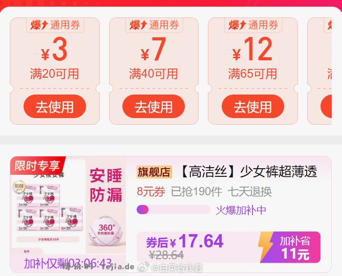 高洁丝安睡裤*16条 17.6元 - 特价的