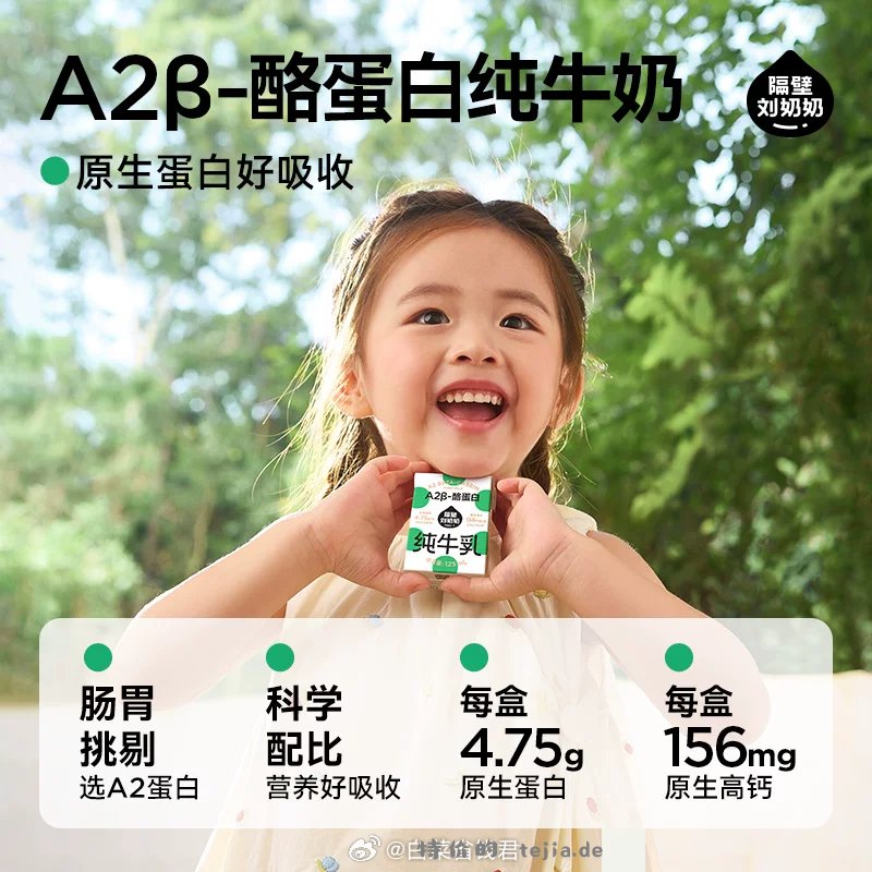 25.4 隔壁刘奶奶 A2酪蛋白奶125ml*9盒 - 特价的